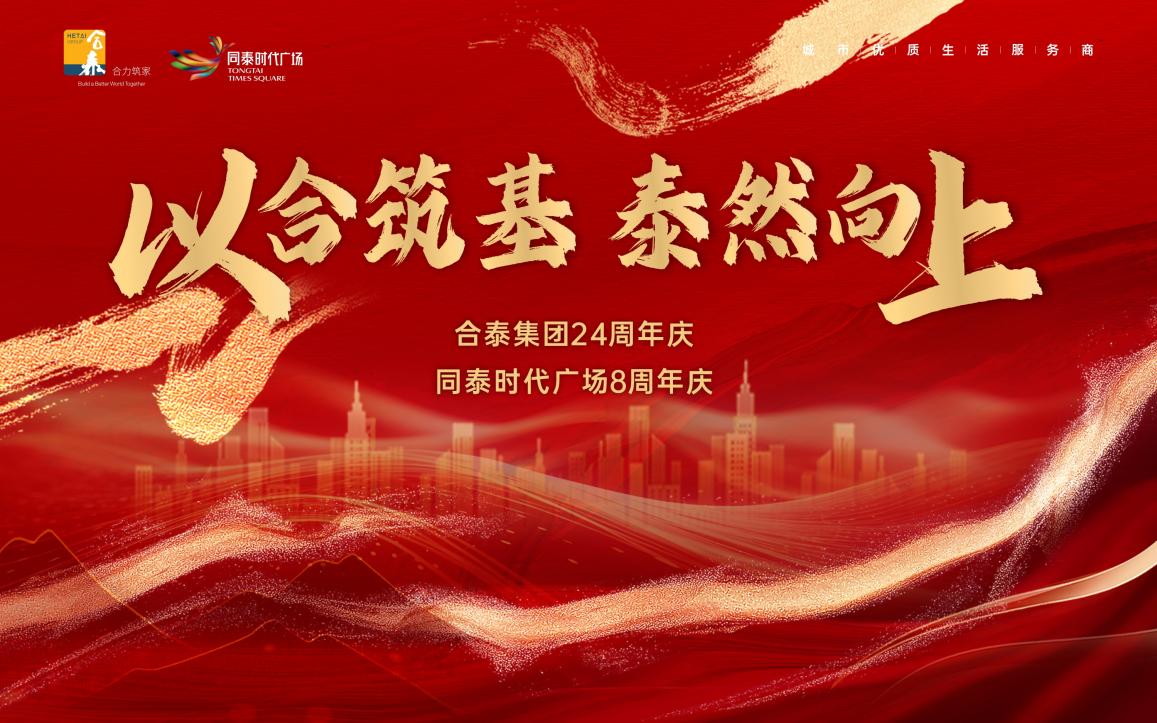 廿四同行 共启新程 | “以合筑基 ...