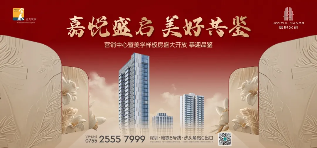 一鉴倾城 山海为章丨嘉悦公馆营销中心...